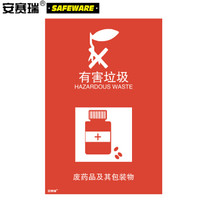 安赛瑞 垃圾分类标志标识(有害垃圾)生活垃圾分类废药品及其包装物 危险标语标牌3M不干胶180×270mm 25312