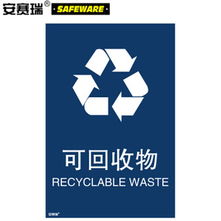安赛瑞 垃圾分类标志标识（可回收物）废纸塑包装上海国家标准3M不干胶270×405mm 25323