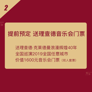 卡罗德（CAROD）立式钢琴 理查德 克莱德曼 2019年 新年音乐会 纪念款钢琴 特123