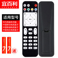 宜百利（Yeebarle）TV-8204华为悦盒机顶盒摇控器 适用EC6108V8 EC6108V9机顶盒遥控器支持移动电信联通 黑色