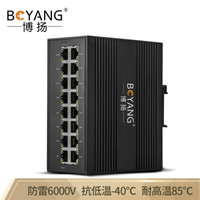 博扬（BOYANG）BY-GG016 工业级以太网交换机 千兆网络16电口非管理型DIN导轨式 含电源适配器