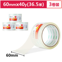 deli 得力 高品质高透明封箱胶带打包胶带 60mm*40y*50um(36.6m/卷) 3卷装 办公用品 33074