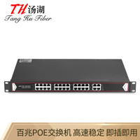 汤湖 TH-10243  24口百兆POE交换机 24口poe+4个千兆网口