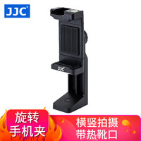 JJC 三脚架手机夹子 云台自拍杆转接多功能固定支架 横竖旋转拍照摄影配件 视频直播抖音 苹果华为小米 热靴
