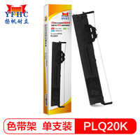 扬帆耐立PLQ20色带架适用爱普生PLQ-20K/LQ90KP/20M/20KM/30K针式打印机色带