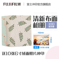 富士 FUJIFILM 6英寸小清新树叶款布面 相册影集插页式 100张家庭宝宝成长照片纪念册