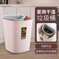 暴享自营干湿分类垃圾桶家用双层厨房客厅卧室办公室卫生间简约便捷随手扔BX-L1粉色