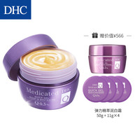 DHC 蝶翠诗 弹力精萃润白霜超值礼盒（面霜6件组194g） 黄金霜提拉紧致保湿补水日霜晚霜晚安面膜辅酶Q10