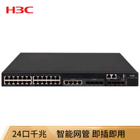 华三（H3C）S5500V2-34S-EI S5500V2-EI系列 全千兆网管接入交换机