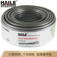 海乐（Haile）原装工程级六类四对屏蔽双绞线/纯无氧铜23AWG 50米 HT7608-50