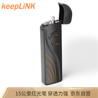 keepLINK 迷你10公里 光纤红光笔翻盖式 红光测试笔