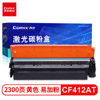 齐心(COMIX) CF412A易加粉硒鼓 适用惠普M477FNW M452DN 452DW 452NW M477FDW M477 M377DW CF410A黄色硒鼓