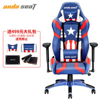 andaseaT 安德斯特 电脑椅 电竞椅 人体工学办公椅 游戏椅 座椅 Superchair正义王座 队长