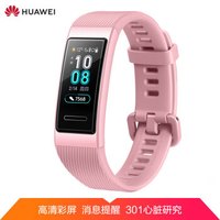 华为手环3 云母粉（高清彩屏+智能手环+301心脏研究+睡眠监测+触控+游泳+支付+Android+IOS通用+运动手环）