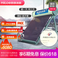 Micoe 四季沐歌 Q-B-J-1-300/4.52/0.05 太阳能热水器 36管
