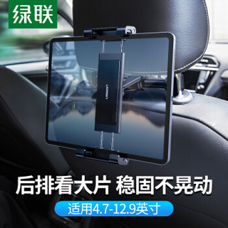 绿联椅背车载手机支架汽车后排后座手机平板电脑架车上车内多功能伸缩架通用苹果ipad华为平板 报价价格评测怎么样