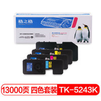 格之格 TK-5243K硒鼓四色装适用京瓷P5026cdn P5026cdw M5526cdn M5526cdw打印机 5243墨粉盒