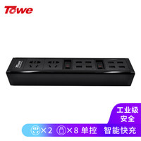 同为（TOWE)大功率防过充4usb工业级多口usb插座pdu插线板 分控插排插2位总控+8位USB