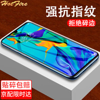 HotFire 华为P30全屏钢化膜 华为P30全屏手机膜 手机全屏保护膜非水凝全玻璃膜 黑色