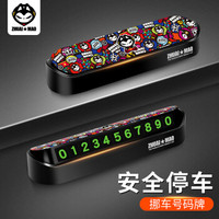 拽猫 临时停车牌 挪车电话号码牌车载移车牌 可隐藏式路边临时停靠汽车用品创意个性车内饰品 潮牌款