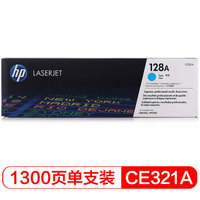 惠普(HP) CE320A黑色硒鼓128A适用CM1415fnfnwCP1525n CE321A青色单支 约1300张