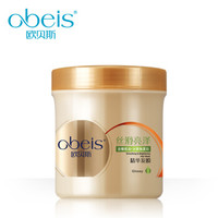 obeis 欧贝斯 丝滑亮泽精华发膜免蒸焗油膏橄榄油护发素深层呵护干枯毛躁暗哑