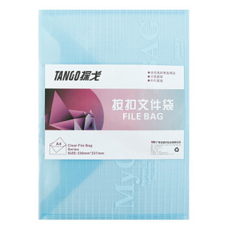 天章办公(TANGO) 探戈A4网格半透明按扣文件袋 /收纳袋/资料袋 20个装 蓝色