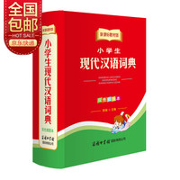 小学生现代汉语词典（双色插图本 新课标教材版）