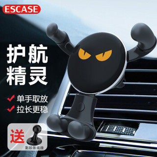 ESCASE 车载手机支架 汽车用品手机支架导航支架手机车载支架 出风口重力感应手机座 CH09 护航精灵