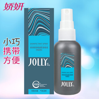 娇妍 JOLLy皮肤黏膜消毒液（喷雾型）50ml 去包皮垢 杀有害菌 男士私处杀菌 私处消毒 私处杀菌喷雾