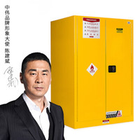 ZHONGWEI 中伟 防爆柜安全柜化学品储存柜危险品工业防火柜90加仑黄色