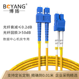 博扬（BOYANG）BY-25152SM 电信级光纤跳线sc-lc 25米 单模双工 低烟无卤环保网线光纤线 收发器尾纤