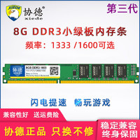 xiede 协德 DDR3 1333台式机内存条 2GB