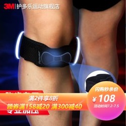 3M髌骨带跑步运动护膝男女用保护束带膝盖护具 可调式中等强度型 *3件