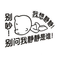 萱胜特 防水防晒反光车贴 小破孩我想静静车尾车身贴 尺寸:16*9cm