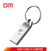 大迈（DM) 8GB USB2.0 U盘 小蝌蚪PD086系列 金属便携电脑u盘车载优盘