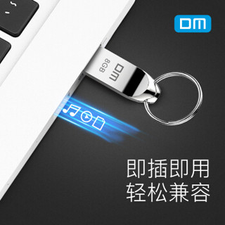 大迈（DM) 8GB USB2.0 U盘 小蝌蚪PD086系列 金属便携电脑u盘车载优盘