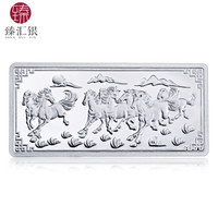 臻汇银 999足银投资银条100g克 八骏图马到成功 白银收藏纪念理财工艺礼品摆件 礼盒装 附证书