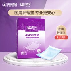 便利妥Banitore 医用护理垫L15片(60cm*60cm) 一次性成人护理垫 产妇护理垫老人尿垫床垫 新旧交替发货