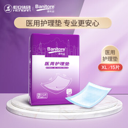 便利妥Banitore 医用护理垫XL15片(60cm*90cm) 一次性成人护理垫 产妇护理垫老人尿垫床垫  新旧交替发货 *7件