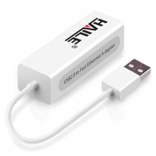 海乐（Haile）HU-101 USB2.0有线百兆网卡 USB转RJ45网线接口 苹果Mac Pro笔记本外置网卡转换器 白色