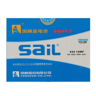 风帆(sail)汽车电瓶蓄电池55519 12V 福特福克斯嘉年华金牛座翼博翼虎长城C20R 以旧换新上门安装