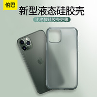 倍思 iphone11 Pro Max液态硅胶手机壳/保护套 苹果手机超薄防污壳 通用全包创意绒柔软壳6.5英寸 透黑