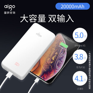 aigo爱国者电子出品充电宝N200便携移动电源20000毫安大容量USB-C接口双向快充苹果/安卓双输入 白色