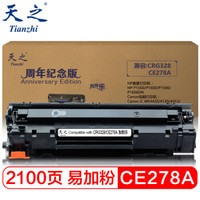 天之CE278A 78a硒鼓加粉乐 适用惠普HP M1536dnf P1606dn佳能Canon MF4712 MF4752 LBP6230DN M1536dnf打印机