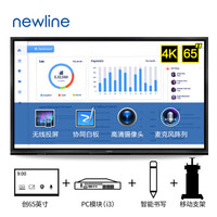 newline 创系列 会议平板 65英寸 4K视频会议大屏 交互电子白板 教学一体机 会议一体机 TT-6519RSC i3套餐款