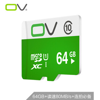 OV 64GB TF（MicroSD）存储卡 U1 C10 热销标准版 读速80MB/s 手机平板音响点读机高速存储卡