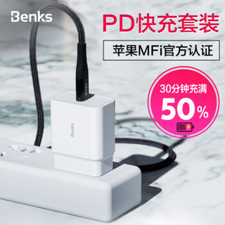 邦克仕(Benks)苹果PD快充数据线充电器套装 iPhone11Pro Max/XS充电线 苹果MFi认证USB-C转lightning 1.2m