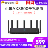 小米WIFI6路由器AX3600家用全千兆端口5G双频3000M无线高速大户型穿墙王AIoT