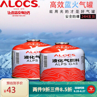 爱路客 ALOCS 气罐 野营野炊户外高山高寒扁气罐气炉燃料 中罐 230g  2个装